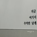 추억만남개
