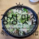 [장성 맛집] 장성 현지인 맛집 황룡시장 머리국밥 맛집 축령산사랑가득국밥 내돈내산 후기