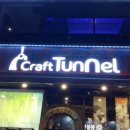 크레프트터널 (상인점) 이미지