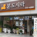 본도시락(경주시청점) 이미지