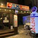 [구의동 맛집]마봉양꼬치/ 모던잡방