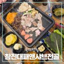 참진대패앤샤브전골