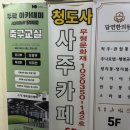 청도사 | 인천 연수구 연수동 신점 잘보는곳 &lt;청도사&gt;