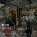 방콕 신돈미드타운 근처 마사지 4군데 (디오라, 디스프릿, 차오9)(가격,후기)