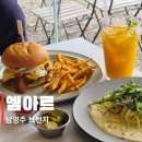 (주)엠그린 힐링카페 | 남양주 브런치카페 엠아르 | 북한강뷰 애견동반 카페