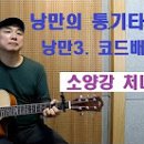 낭만의 통기타초급 이미지