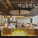 이태원 한남동 대형 카페 &#34;맥심플랜트 Maxim Plant&#34;에서 여유로운 커피 한잔