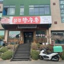 삼경한우촌 이미지