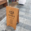 호유동일번가점 이미지