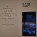 부흥세탁소 | 서울 양재동 매헌 윤봉길 의사 기념관에서 되새긴 자유와 희생의 의미