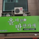 올바른가게 이미지