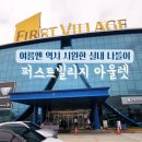 아산 가볼만한곳 ✔️ 퍼스트빌리지 아울렛 &amp; 공룡월드 방문기 쇼핑·공연·먹거리 총정리