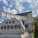 백곡면행정복지센터 이미지