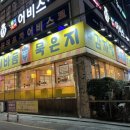 대가뼈해장국 이미지