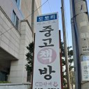 도토리중고책방 네이버블로그