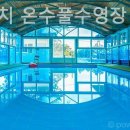 쏠레비치온수풀수영장 이미지