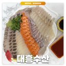 하얀수산 | 가락시장: 대흥수산 | 가락수산시장 모듬회 찐맛집1 후기