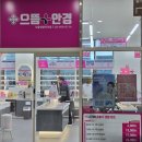 에스비에스(202) | 청량리 안경 안경점 추천 으뜸플러스안경 청량리역점