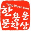 ■한용운문학상 시행공고■ ●총상금 1.000만원●＜2026 제6회-서울시, 중랑구 후원 - (사)문학그룹샘문, 한용운문학 주최 이미지