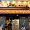 회식하기 좋은 광주 금호동 고기집 추천 화원짚불구이 삼겹살 후기