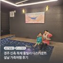 경주 신축 독채 풀빌라 디스카운트 설날 가족여행 후기