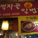 순이네먹자골 이미지