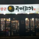 돈장군 이미지