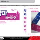 양파헤어라인 네이버블로그