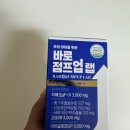 점프업 | 성장기 키 고민, 바로점프업 랩 먹여본 솔직후기