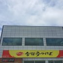 송담추어탕상주점 이미지