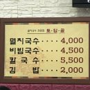 토담골멸치국수 - 강동구 천중로40길 38 | 토담골멸치국수