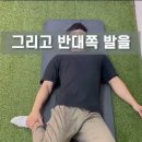재활하며 실제 효과 본 골반 스트레칭 모음 이미지