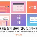 포트원