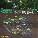 천반산휴양림화장실 이미지