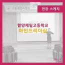 함양제일고등학교 이미지