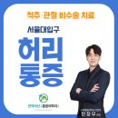 관악아산마취통증의학과의원 이미지