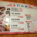 고기나라쌍용점 네이버블로그