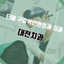 더봄구강악안면외과치과의원 이미지