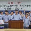 광주광역시교통약자이동지원센터노동조합 이미지
