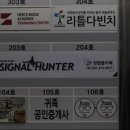 시그널헌터