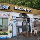 [바다하우스] 전남 장흥 가족여행 데이트코스 소고기삼합 바지락초무침 맛집 추천