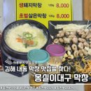 몽실 | 김해 내동 숨은 동네 맛집 발견! 몽실이대구 막창 내돈내산 솔직후기