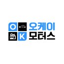 OK자동차1급정비공장 이미지