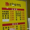 고향소탕집 이미지