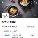 덮밥석쇠구이 - 은평구 서오릉로 126 | 덮밥석쇠구이