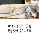 폭풍장어중동 이미지
