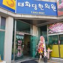 태화당한의원 네이버블로그