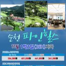 파인힐스 관광호텔 이미지