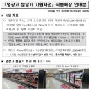 2023년도「식품매장 냉장고 문달기」지원사업 신청하세요!