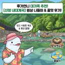 지리산터널펜션 | 산청 예치마을 내대계곡 물놀이 후기 대가족 평상 나들이